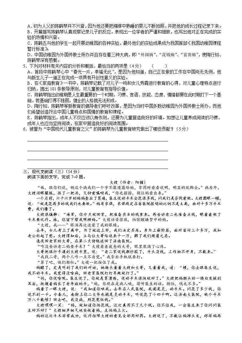 2020届山西省临汾市高三下学期模拟考试（2）语文03
