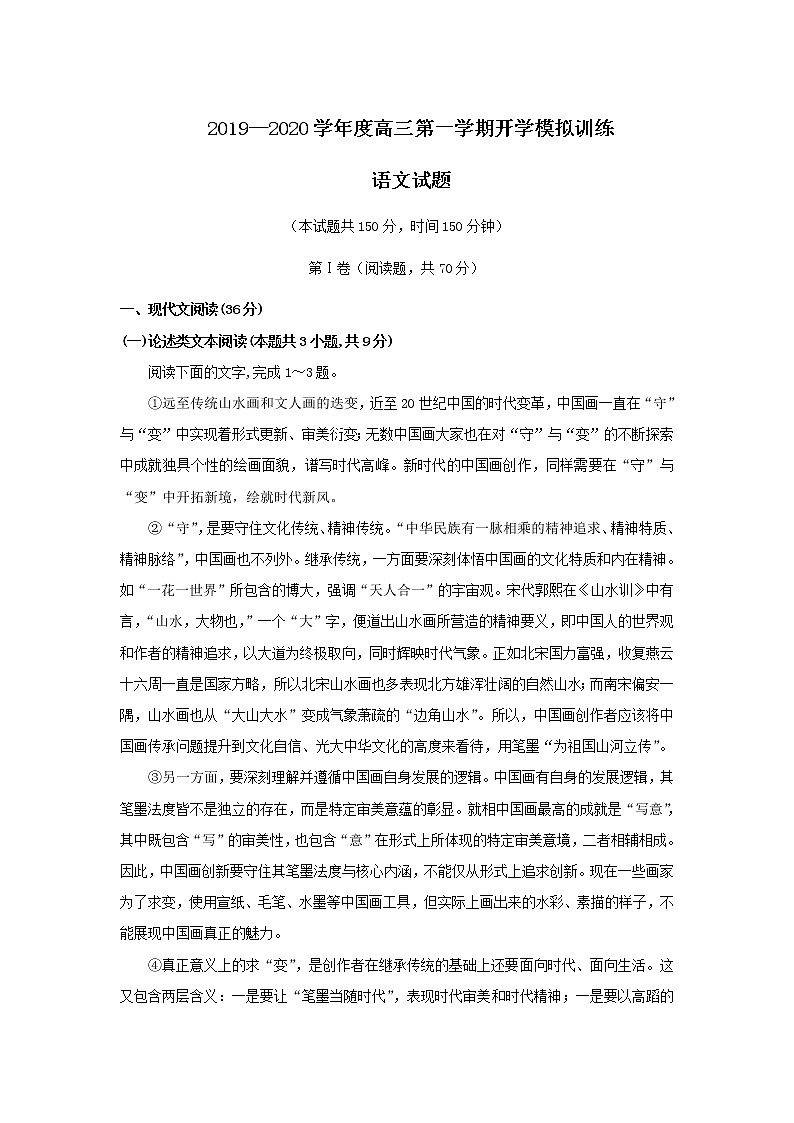 2020届山西省运城市高三上学期开学模拟训练语文试卷01