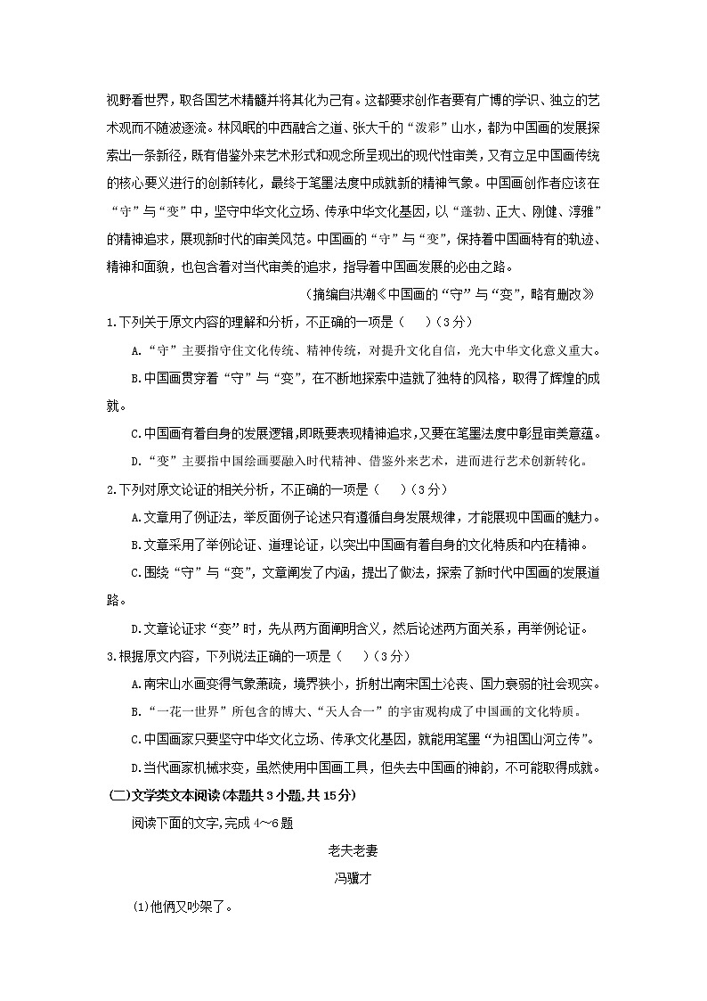 2020届山西省运城市高三上学期开学模拟训练语文试卷02