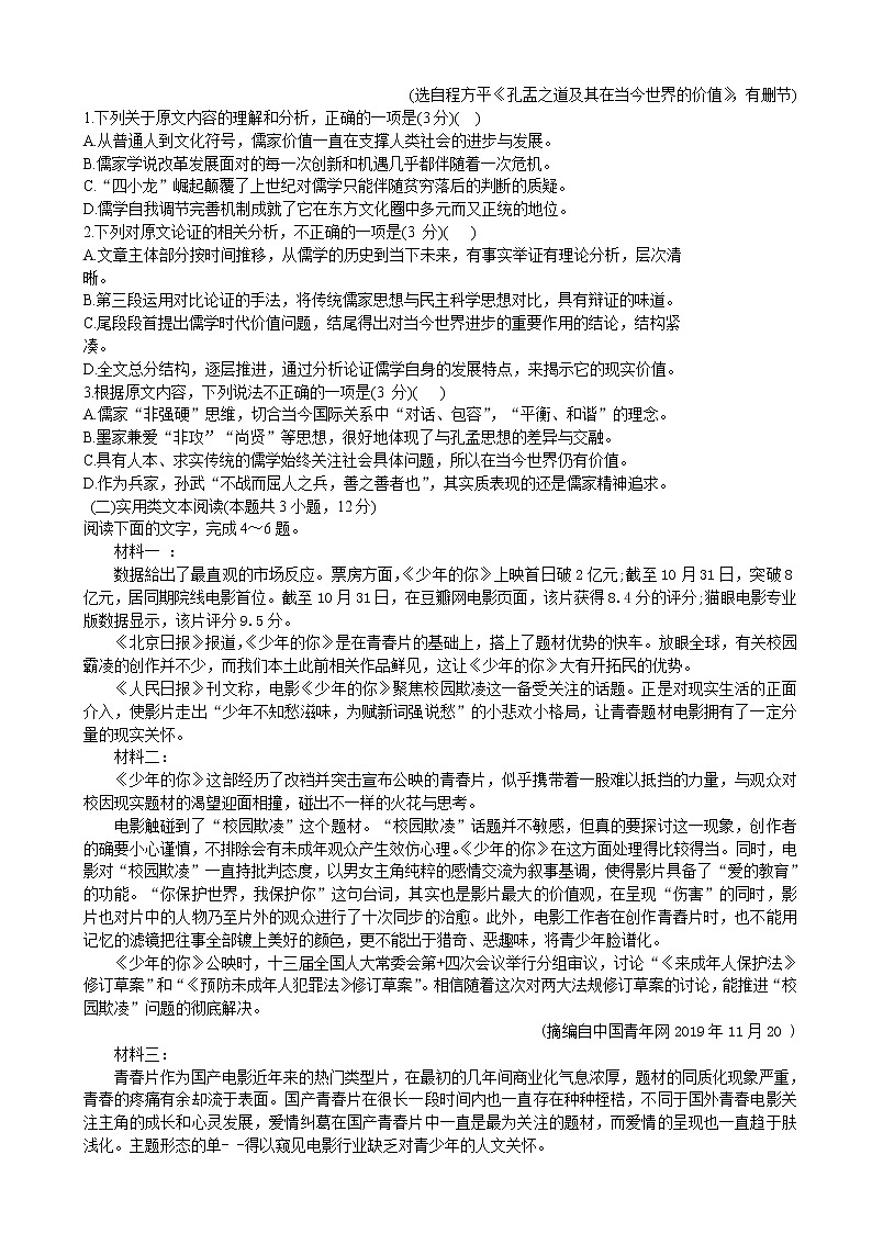 2020届山西省运城市高三调研测试（第一次模拟）语文试题02