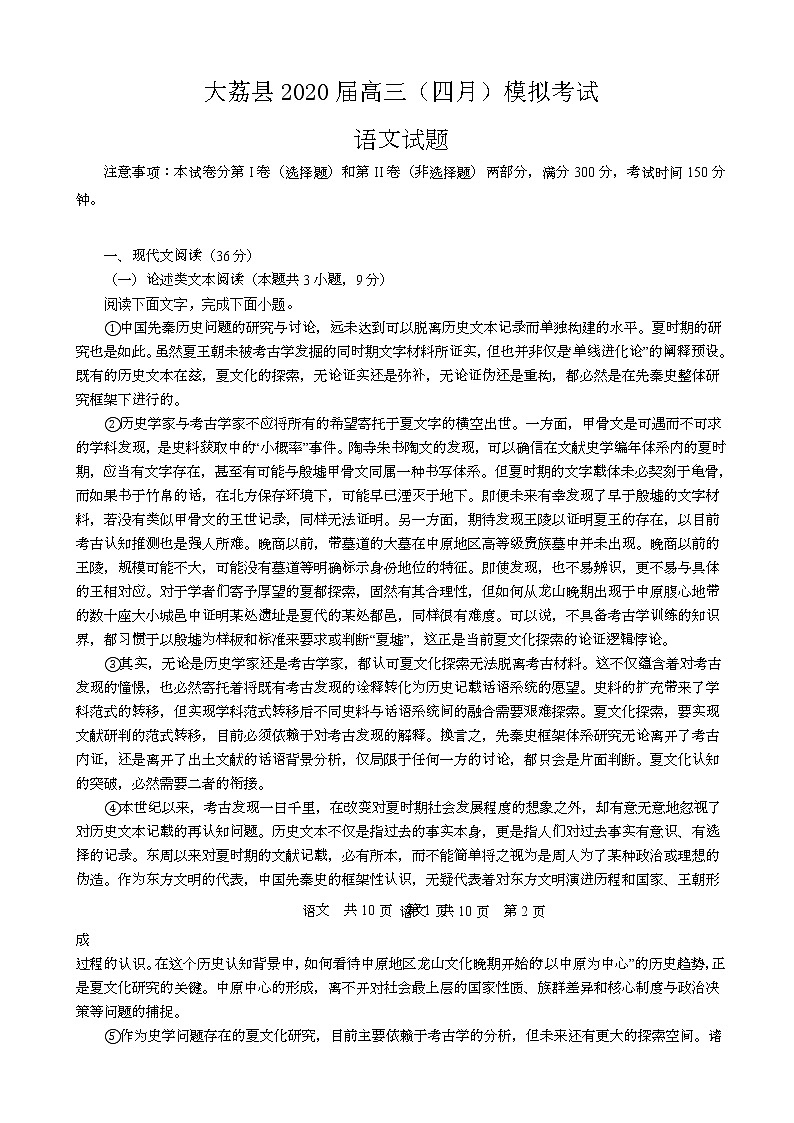 2020届陕西省渭南市大荔县高三4月模拟考试语文试题01