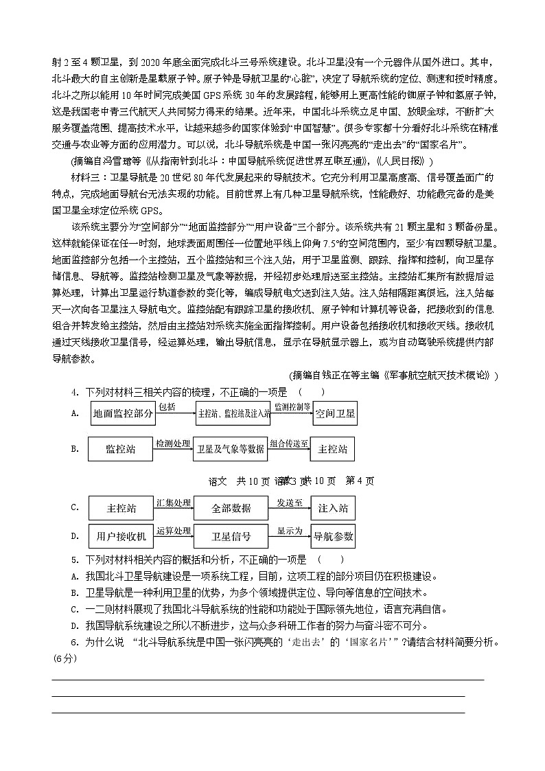 2020届陕西省渭南市大荔县高三4月模拟考试语文试题03