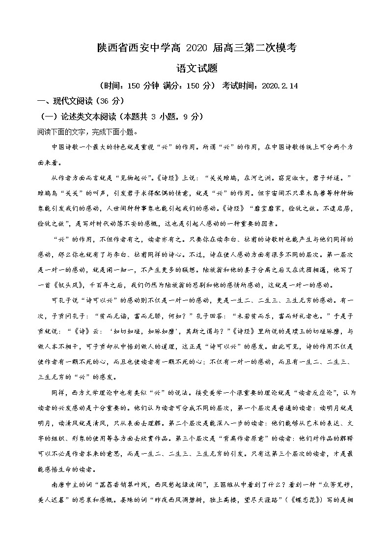 2020届陕西省西安市西安中学高三第二次模拟考试语文试题 （解析版）01