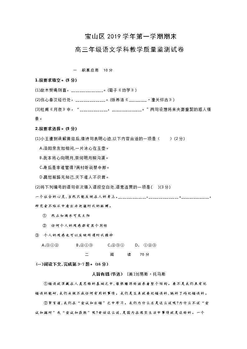 2020届上海市宝山区高三上学期教学质量监测（一模）语文试题 Word版01