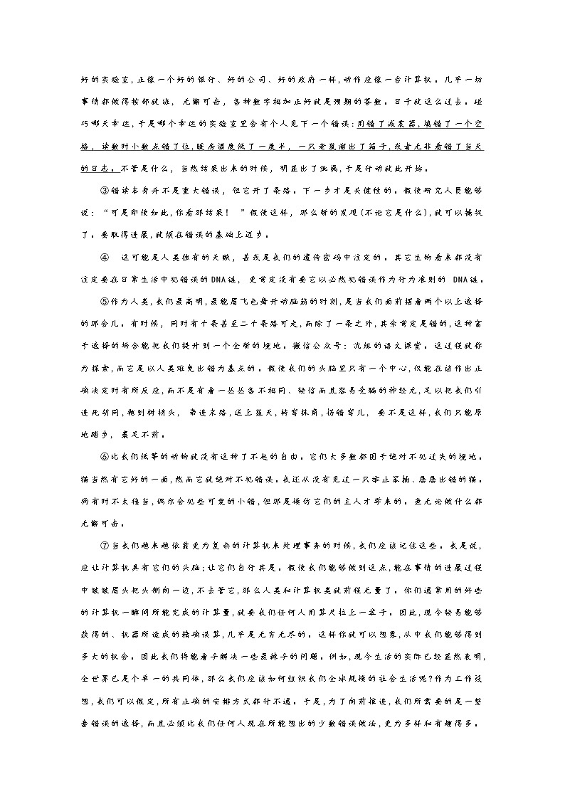 2020届上海市宝山区高三上学期教学质量监测（一模）语文试题 Word版02