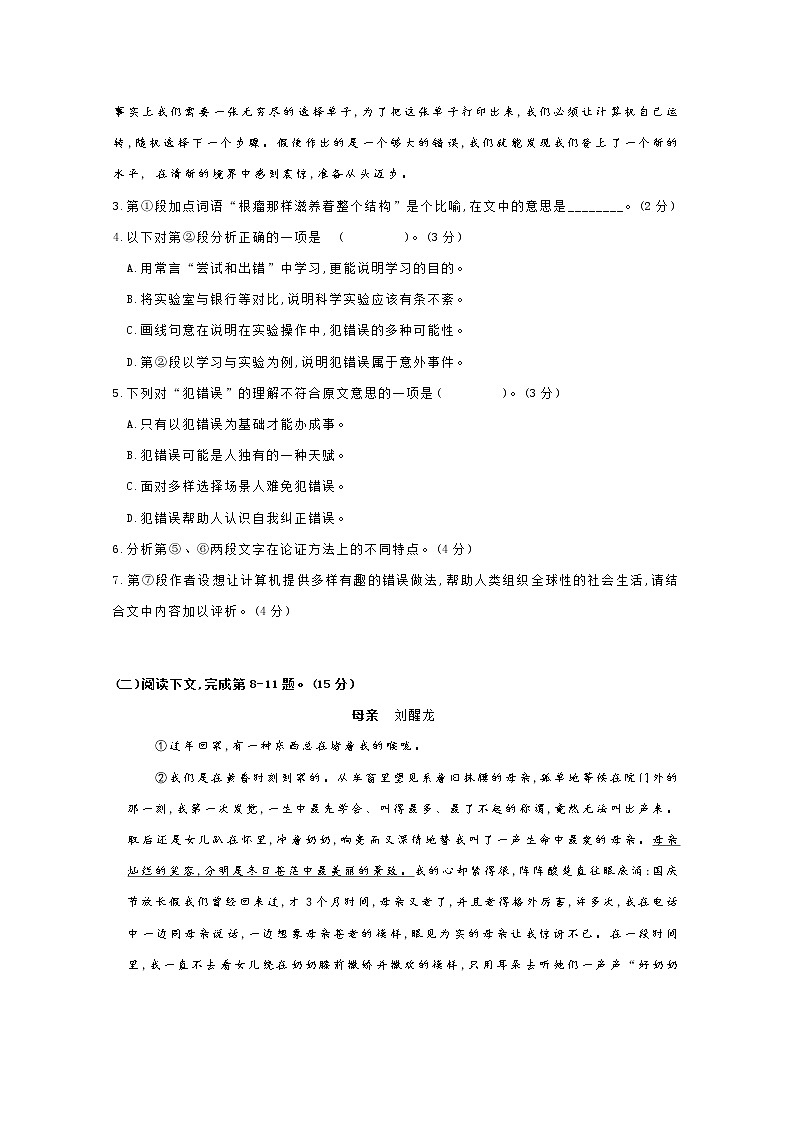 2020届上海市宝山区高三上学期教学质量监测（一模）语文试题 Word版03