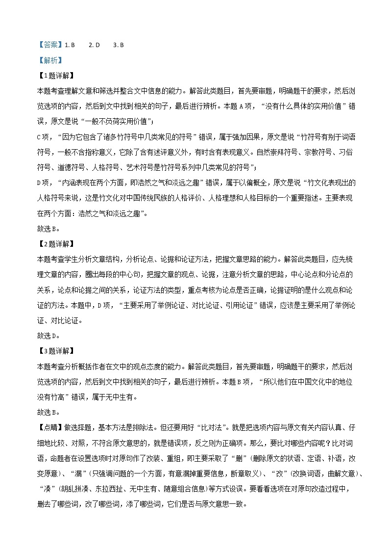 2020届陕西省榆林市高三上学期第一次模拟测试语文试题（解析版）03