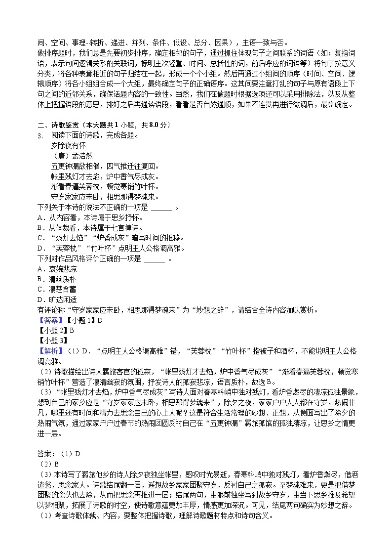 2020届上海市崇明区高考语文一模试卷（解析版）02