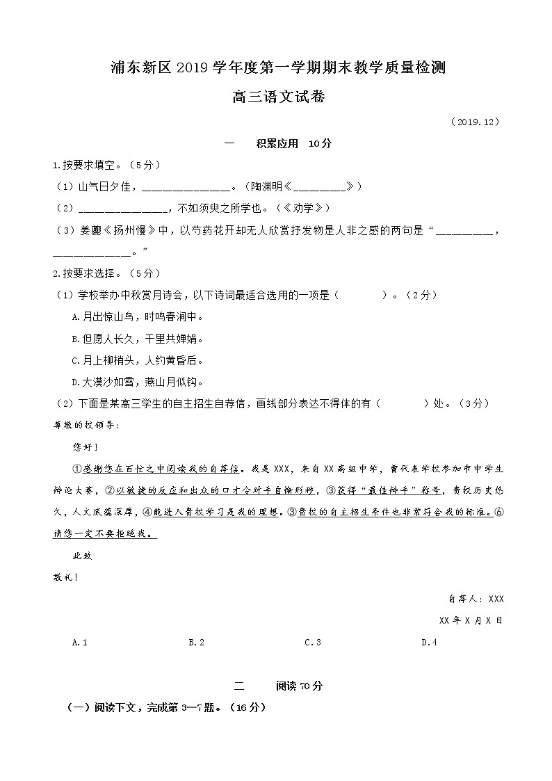2020届上海市浦东新区高三上学期期末教学质量检测（一模）语文试题第1页