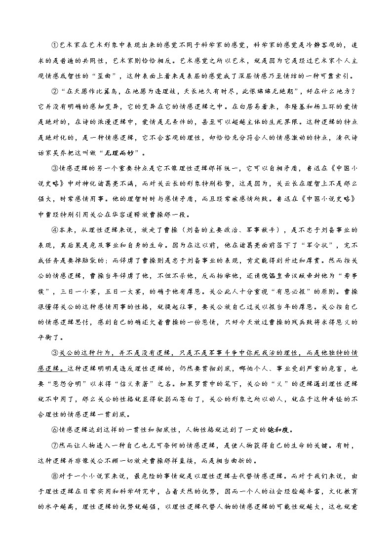 2020届上海市浦东新区高三上学期期末教学质量检测（一模）语文试题第2页