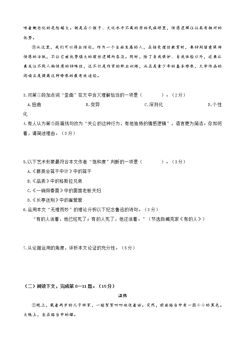 2020届上海市浦东新区高三上学期期末教学质量检测（一模）语文试题第3页