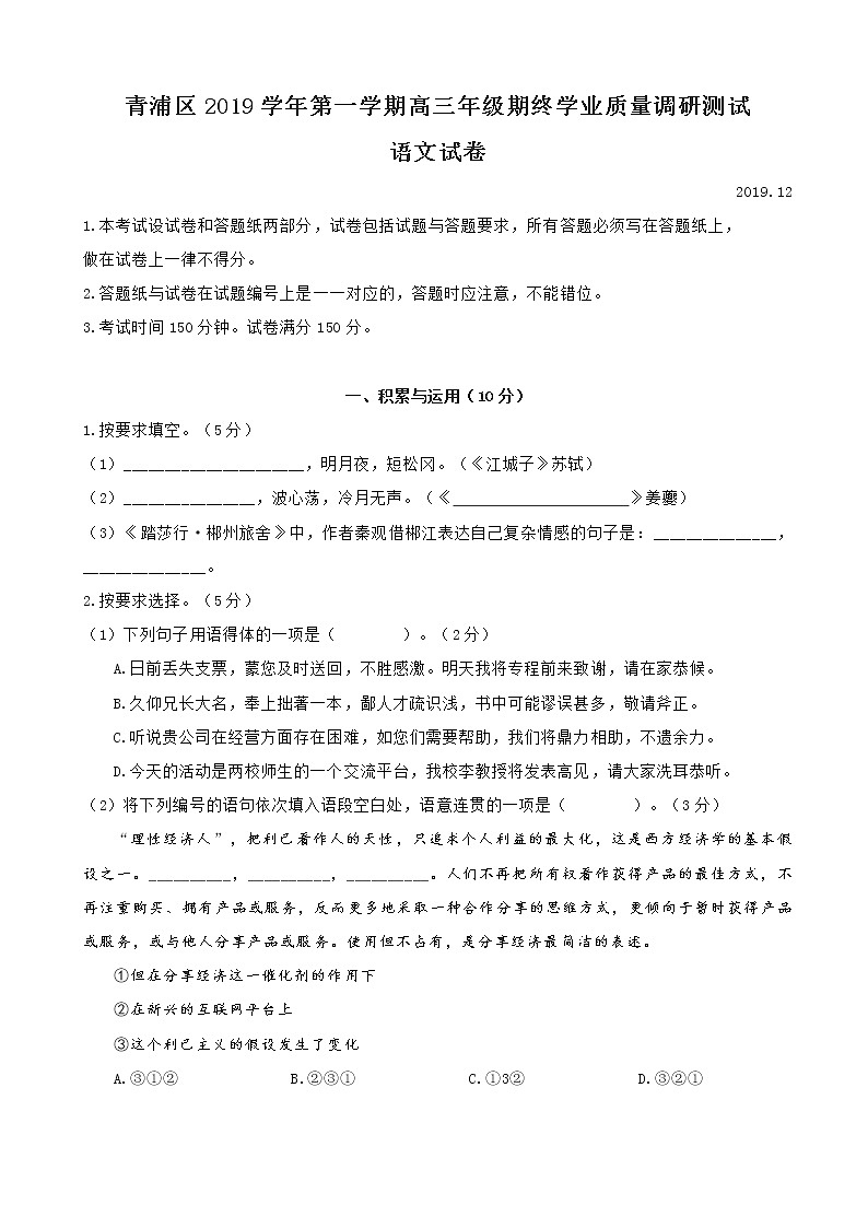 2020届上海市青浦区高三上学期期终学业质量调研（一模）语文试题01