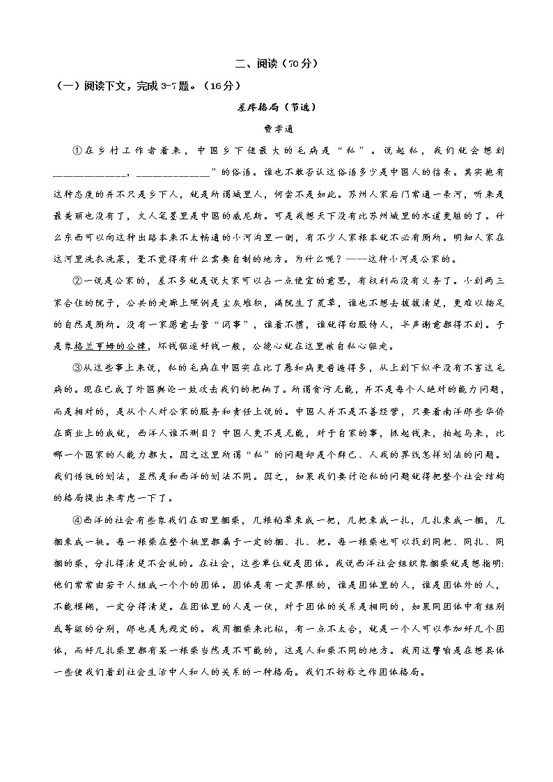 2020届上海市青浦区高三上学期期终学业质量调研（一模）语文试题02