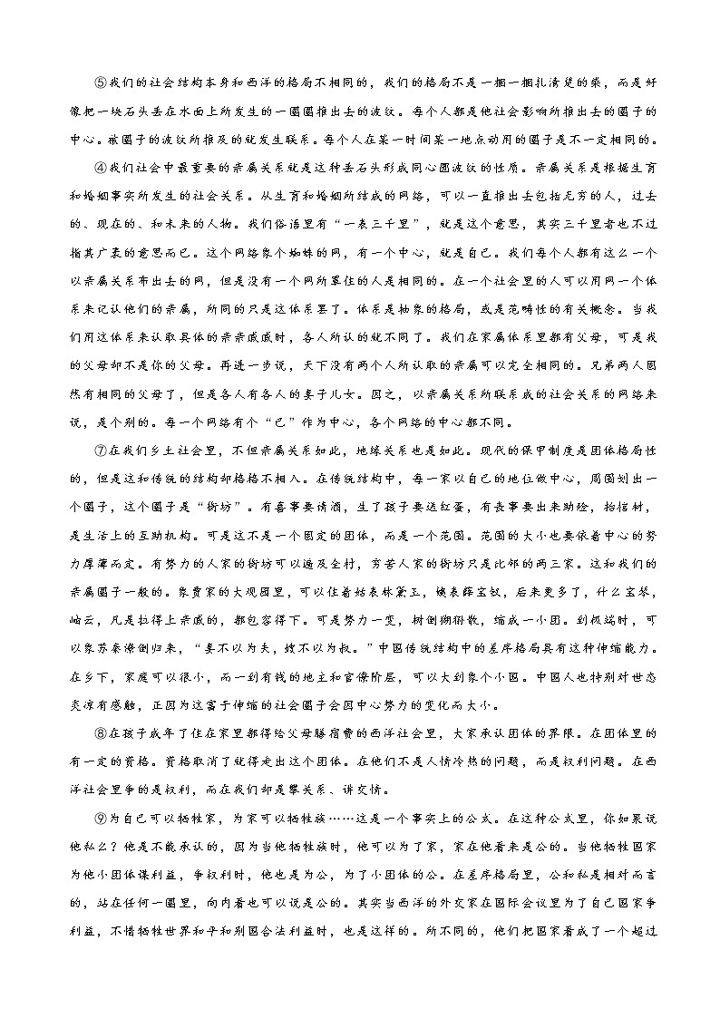 2020届上海市青浦区高三上学期期终学业质量调研（一模）语文试题03