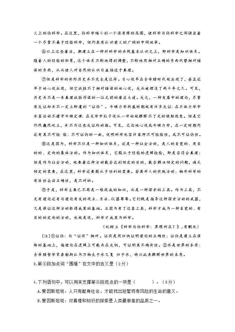 2020届上海市徐汇区高三上学期第一次模拟考试语文试题 Word版03