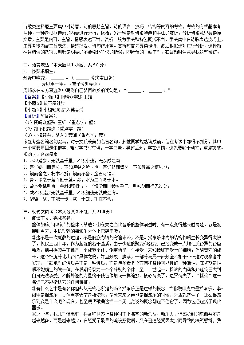 2020届上海市杨浦区高考语文一模试卷（解析版）02