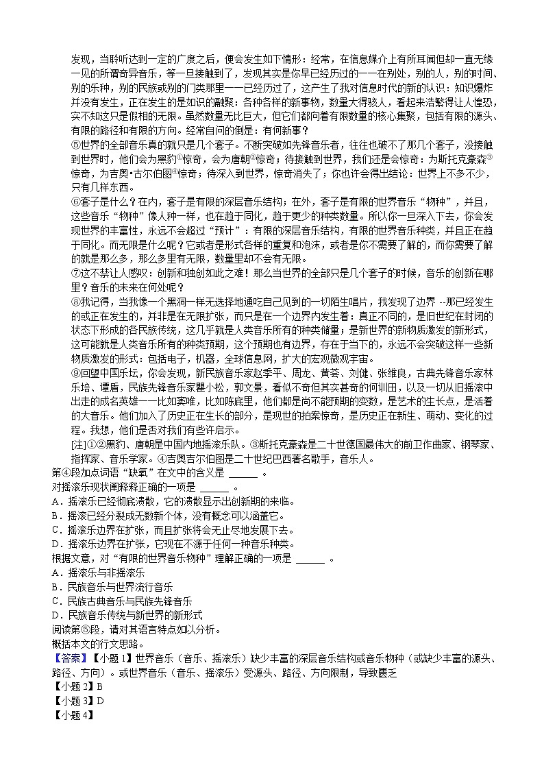 2020届上海市杨浦区高考语文一模试卷（解析版）03