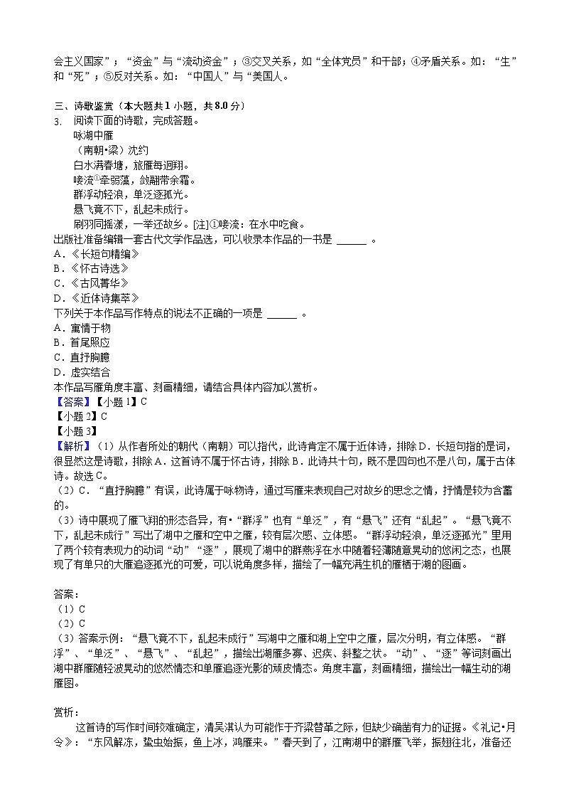2020届上海市长宁区高考语文一模试卷（解析版）02