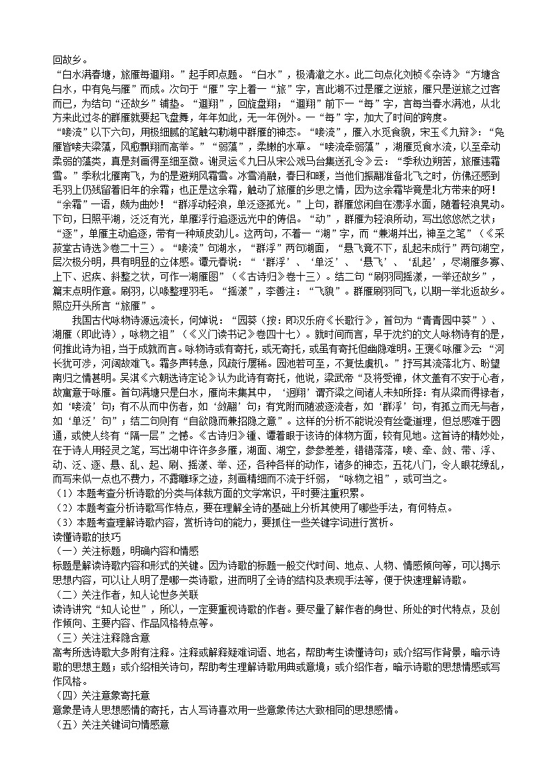 2020届上海市长宁区高考语文一模试卷（解析版）03