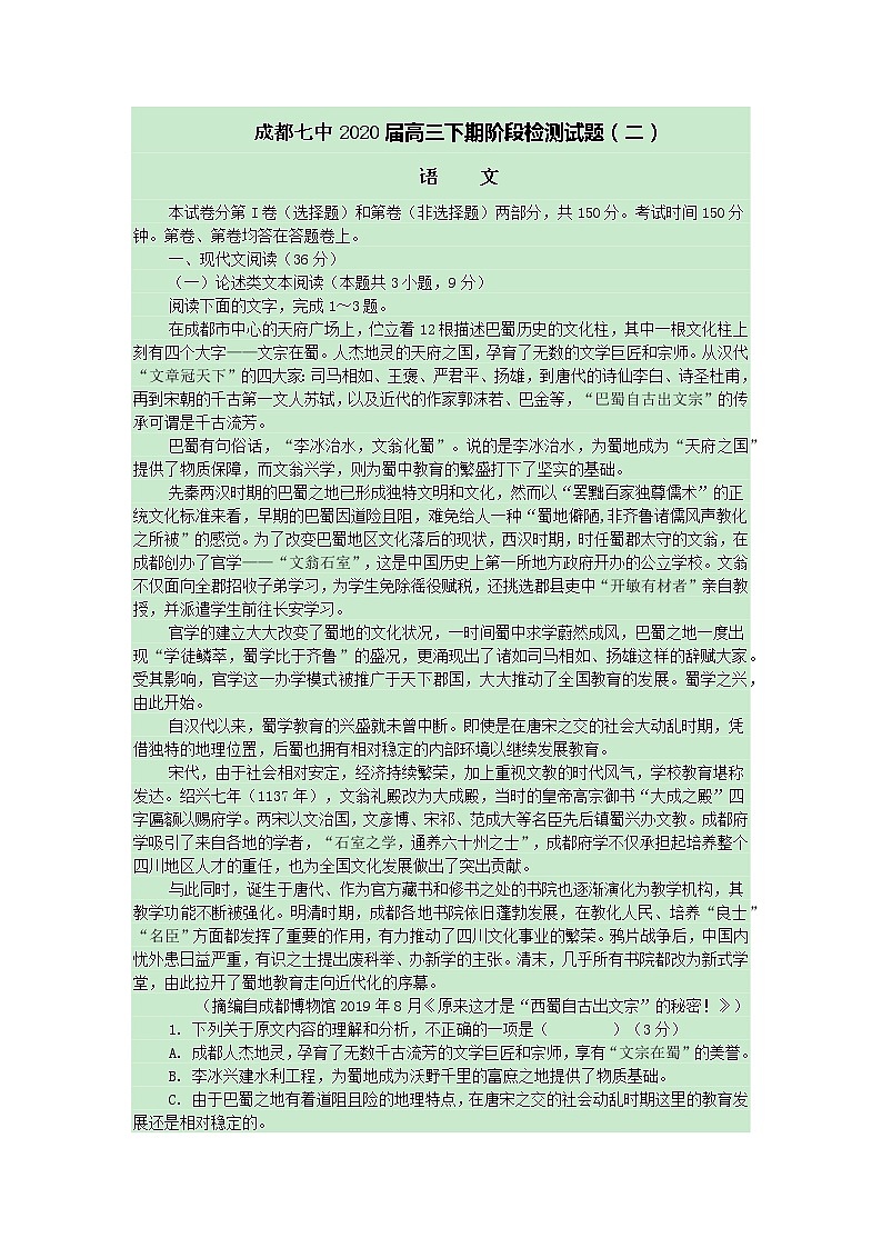 2020届四川成都七中高三下阶段检测(二)语文试题卷 word版01