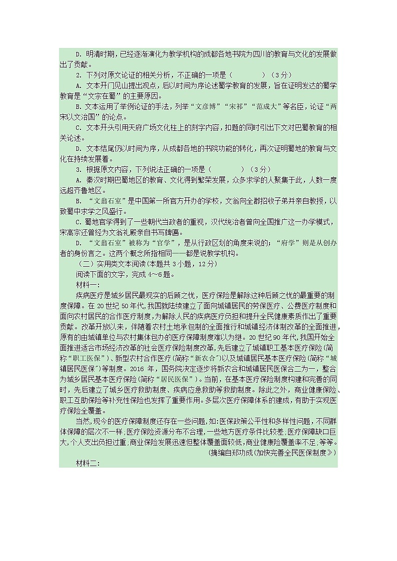 2020届四川成都七中高三下阶段检测(二)语文试题卷 word版02