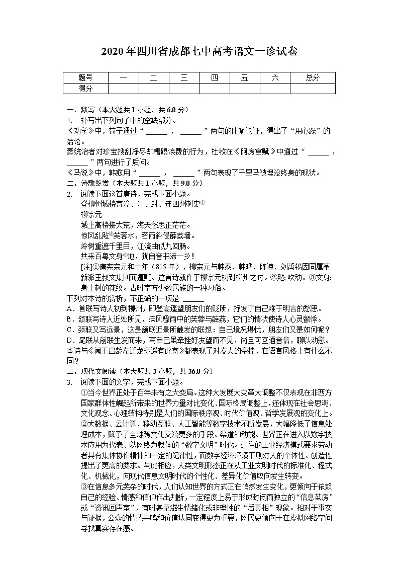 2020届四川省成都七中高考语文一诊试卷01