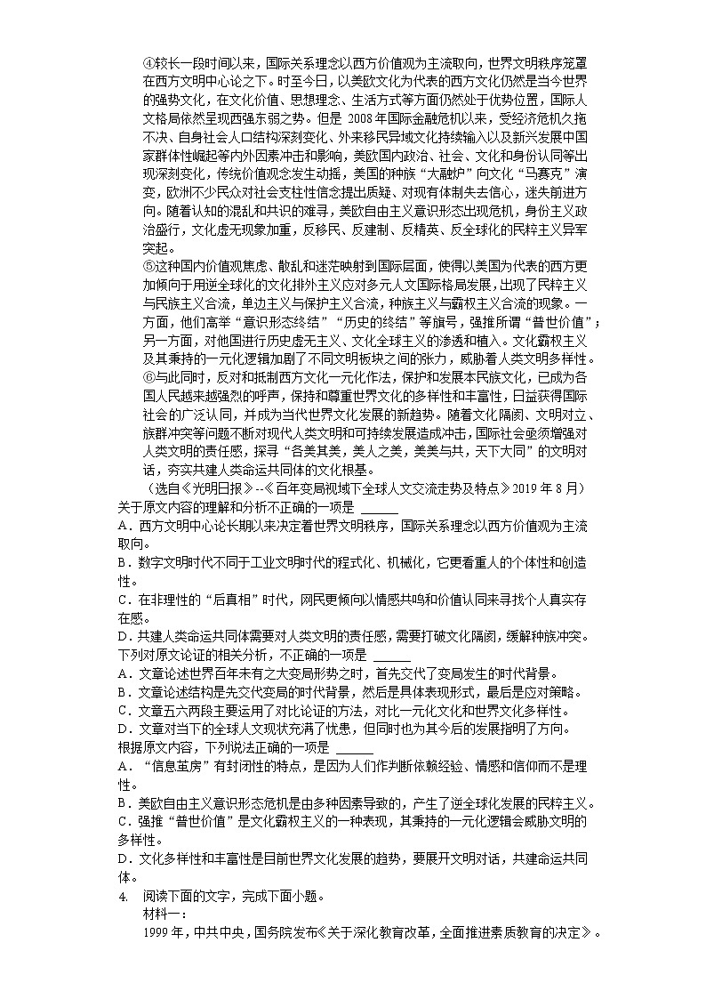 2020届四川省成都七中高考语文一诊试卷02