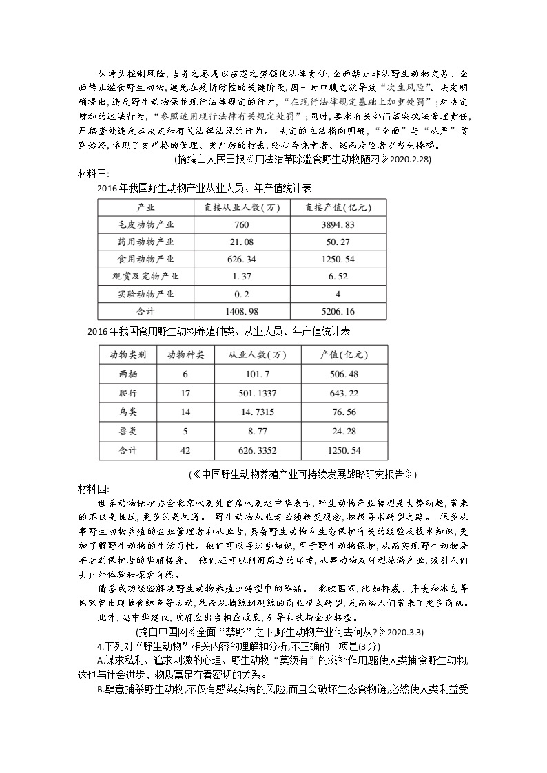 2020届四川省德阳市高三（高中2017级）“二诊”考试语文试题 Word版03