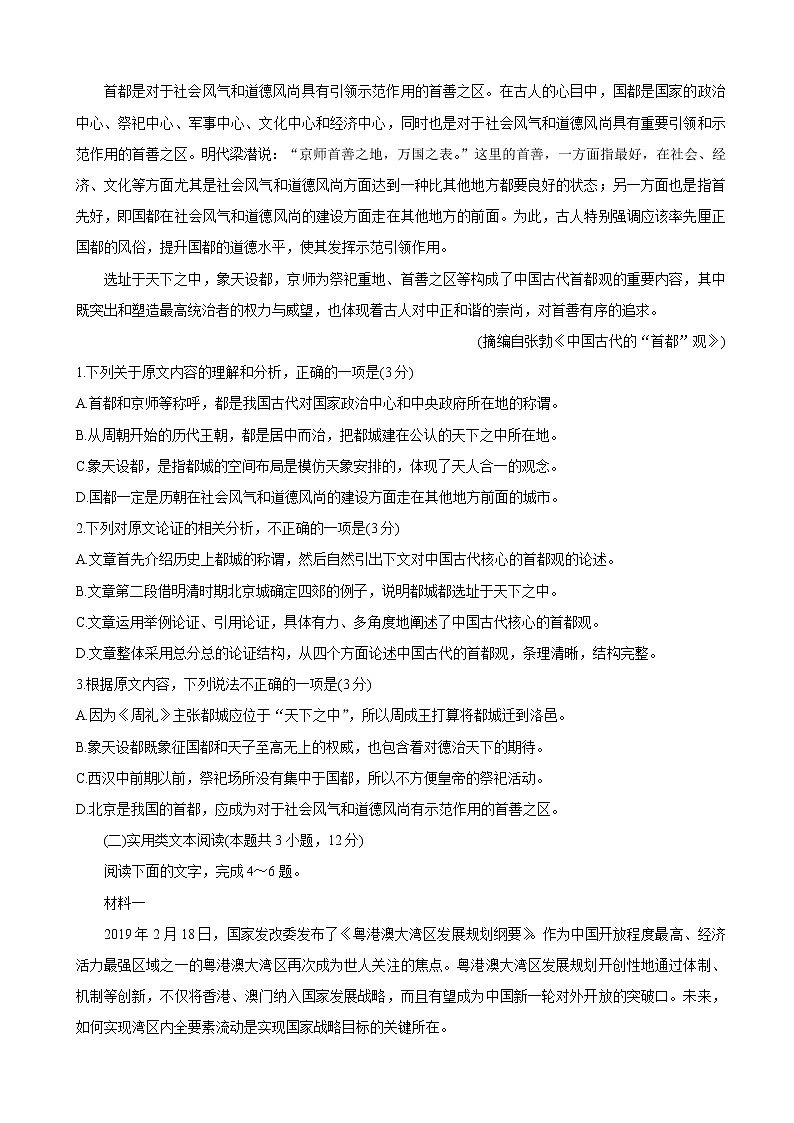 2020届四川省乐山市高三上学期第一次调查研究考试（12月） 语文02