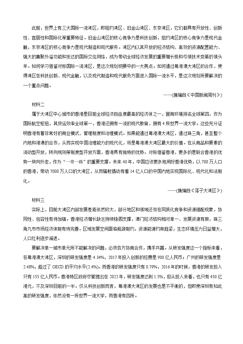 2020届四川省乐山市高三上学期第一次调查研究考试（12月） 语文03