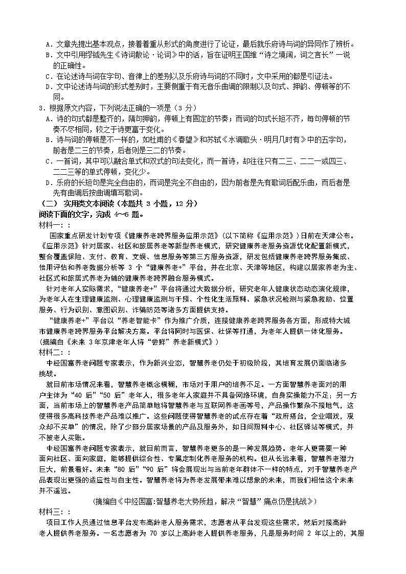 2020届四川省绵阳南山中学高三3月网络考试语文试题.（解析版）第2页