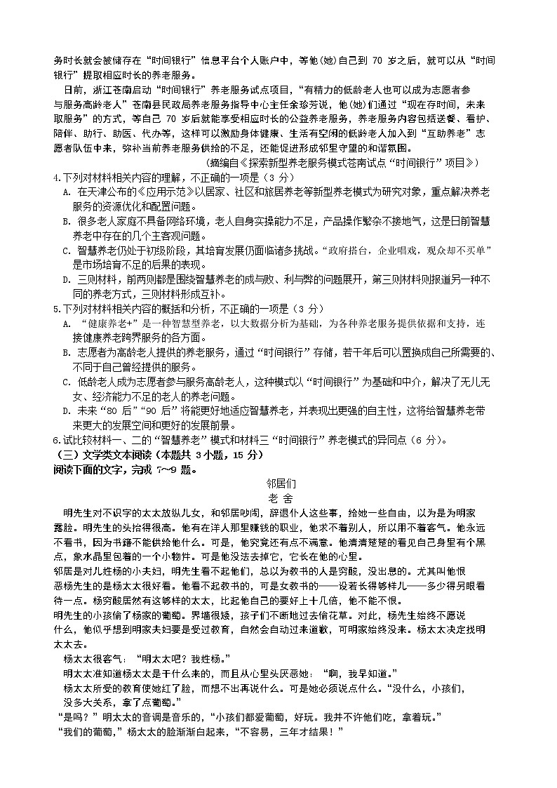 2020届四川省绵阳南山中学高三3月网络考试语文试题.（解析版）第3页