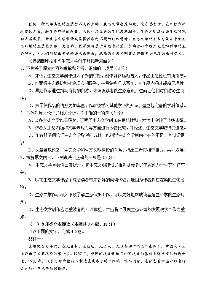 2020届四川省绵阳市高三第一次诊断考试 语文02