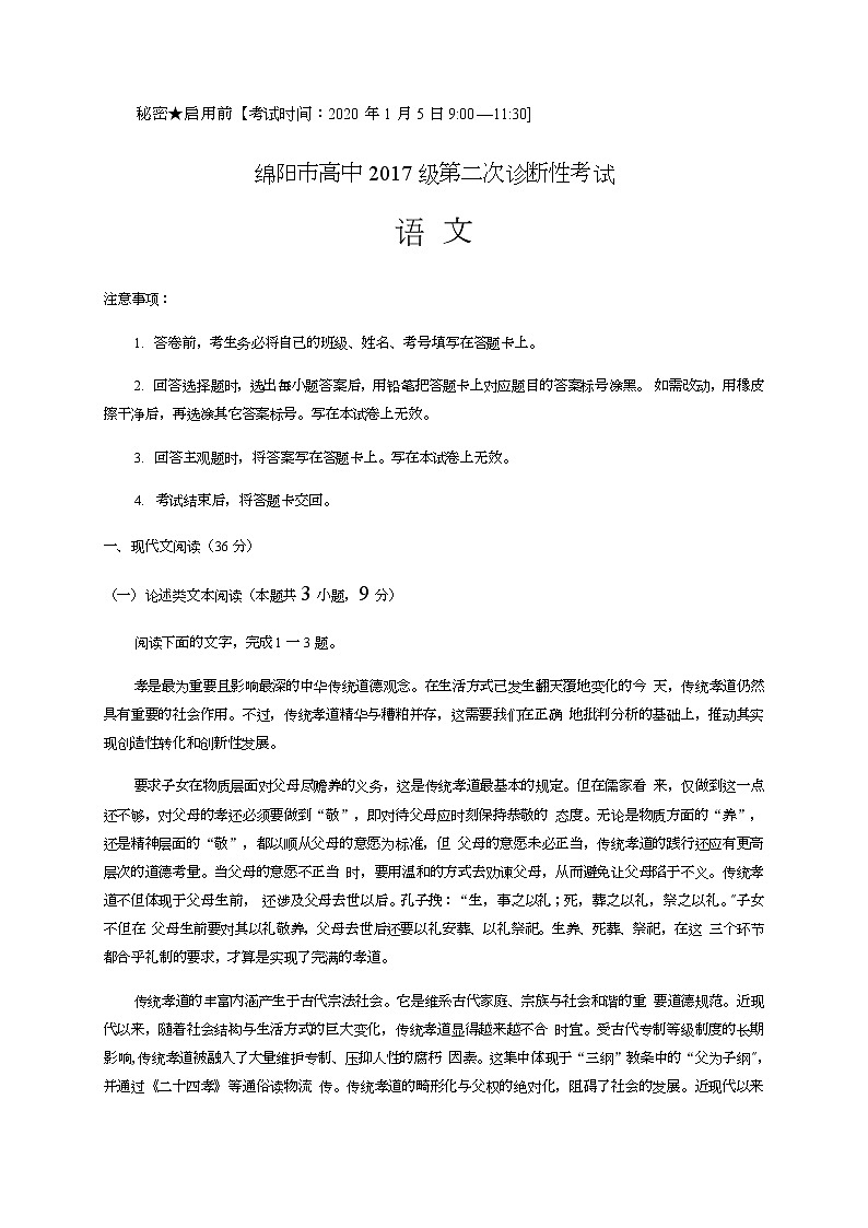 2020届四川省绵阳市高三上学期第二次诊断性考试语文试题01