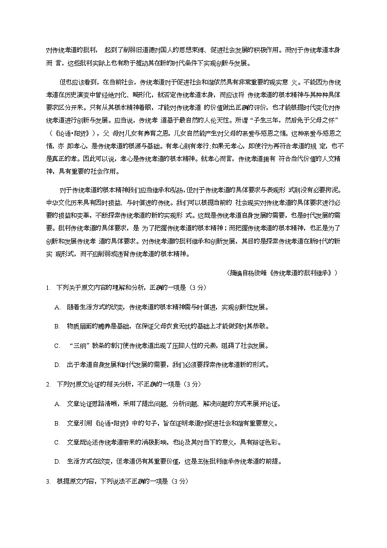 2020届四川省绵阳市高三上学期第二次诊断性考试语文试题02