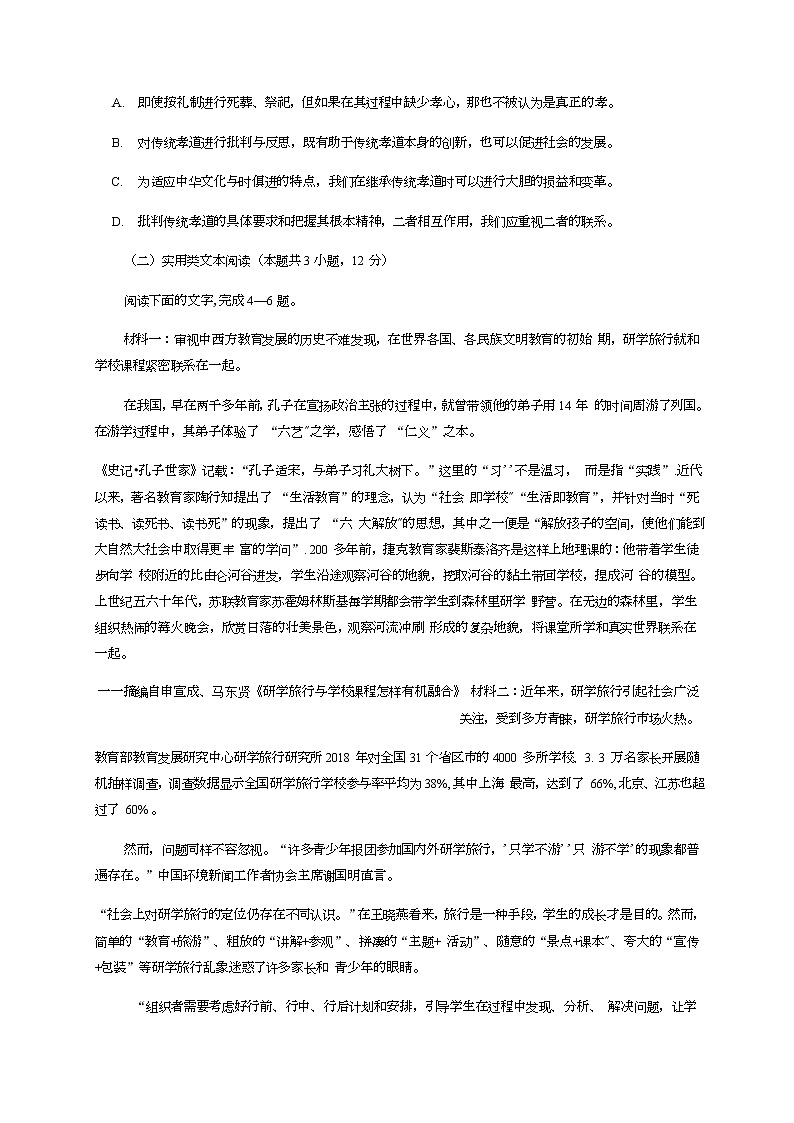 2020届四川省绵阳市高三上学期第二次诊断性考试语文试题03