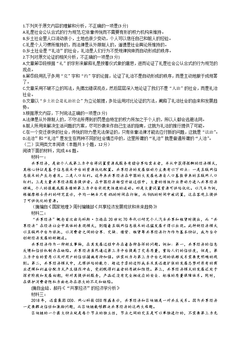 2020届四川省南充市高三第二次高考适应性考试语文试题02