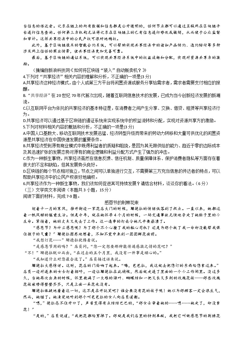 2020届四川省南充市高三第二次高考适应性考试语文试题03