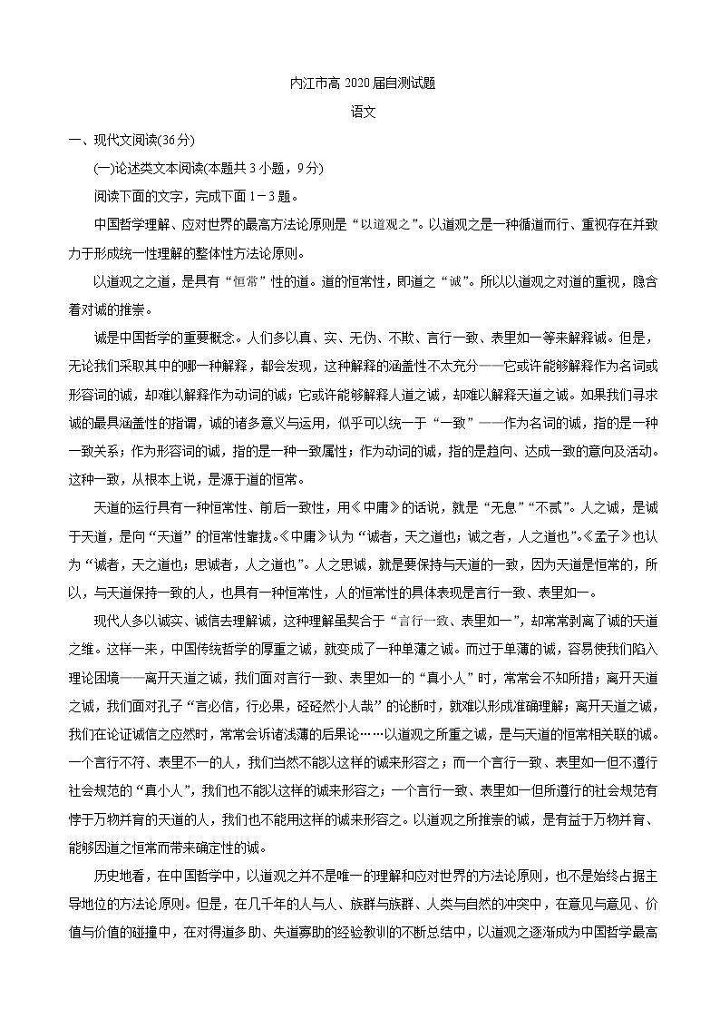2020届四川省内江市高三3月网络自测试题 语文01