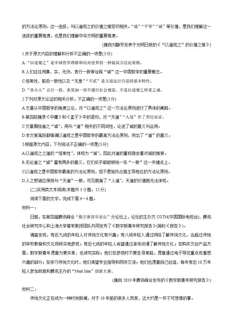 2020届四川省内江市高三3月网络自测试题 语文02