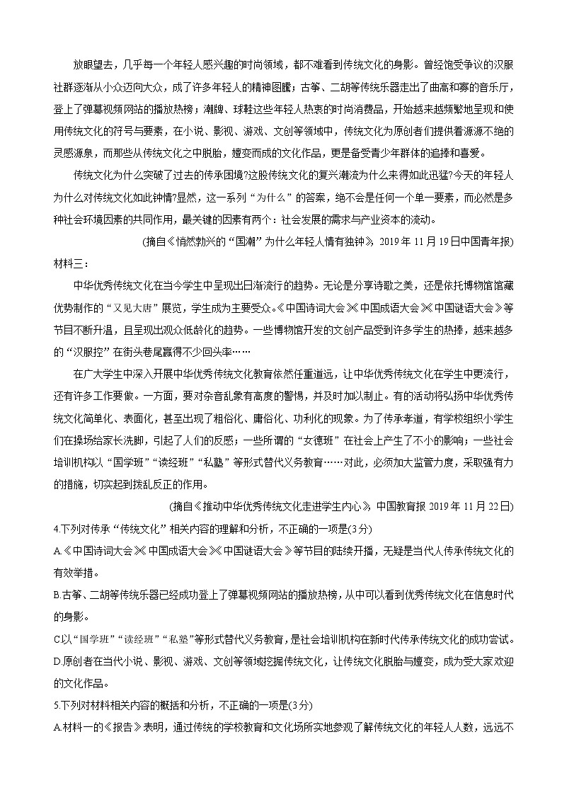 2020届四川省内江市高三3月网络自测试题 语文03