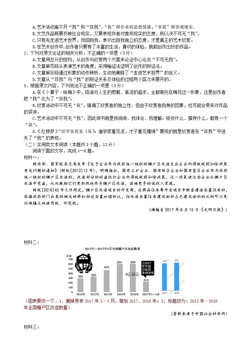 2020届四川省遂宁市第二中学高三上学期高考模拟（三）语文试卷第2页