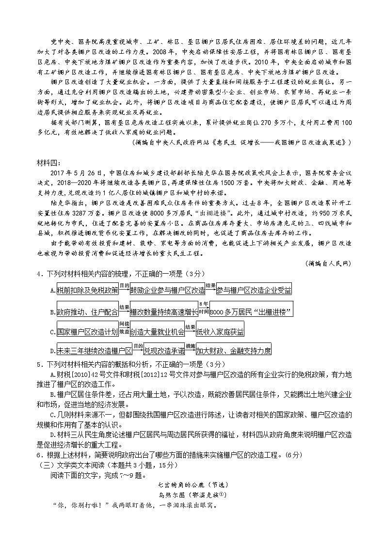 2020届四川省遂宁市第二中学高三上学期高考模拟（三）语文试卷第3页