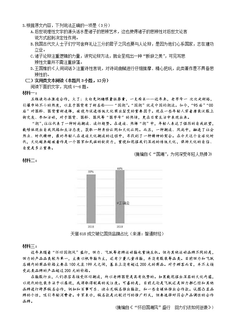 2020届四川省遂宁市第二中学高三上学期高考模拟（二）语文试卷02