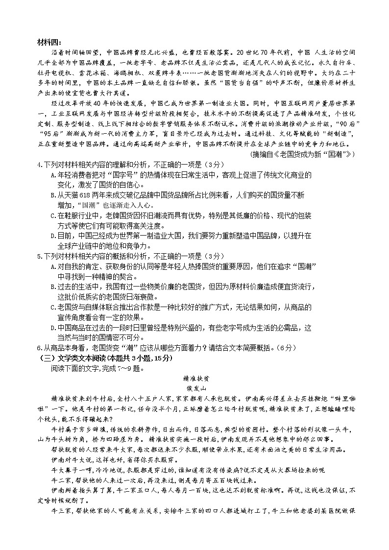 2020届四川省遂宁市第二中学高三上学期高考模拟（二）语文试卷03