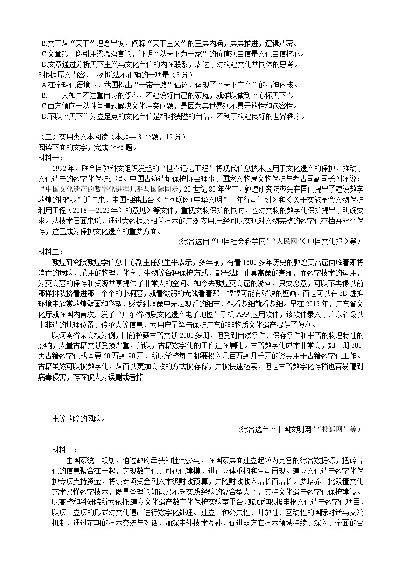 2020届四川省遂宁市第二中学高三上学期高考模拟卷（一）语文试卷第2页