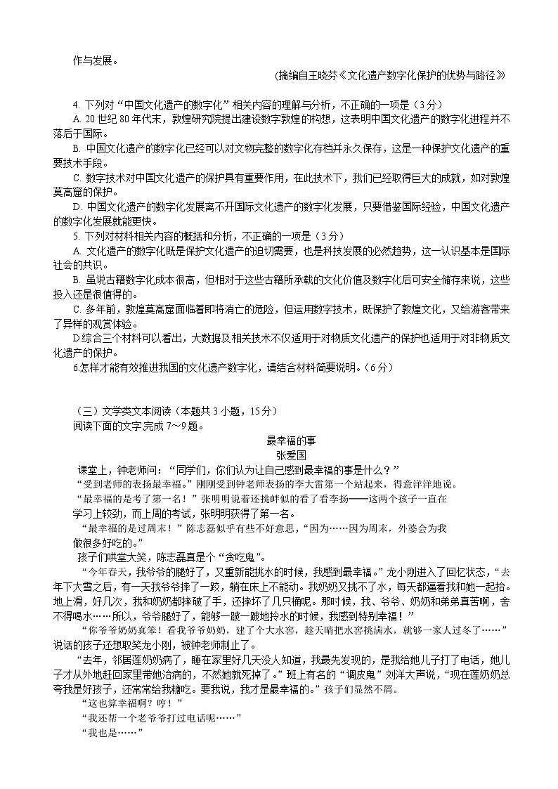 2020届四川省遂宁市第二中学高三上学期高考模拟卷（一）语文试卷第3页