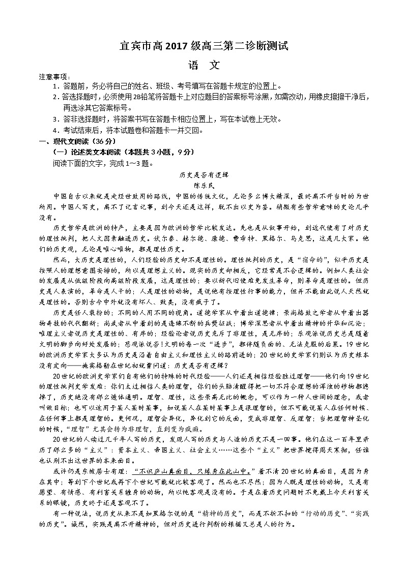 2020届四川省宜宾市高三第二次诊断测试语文试题01