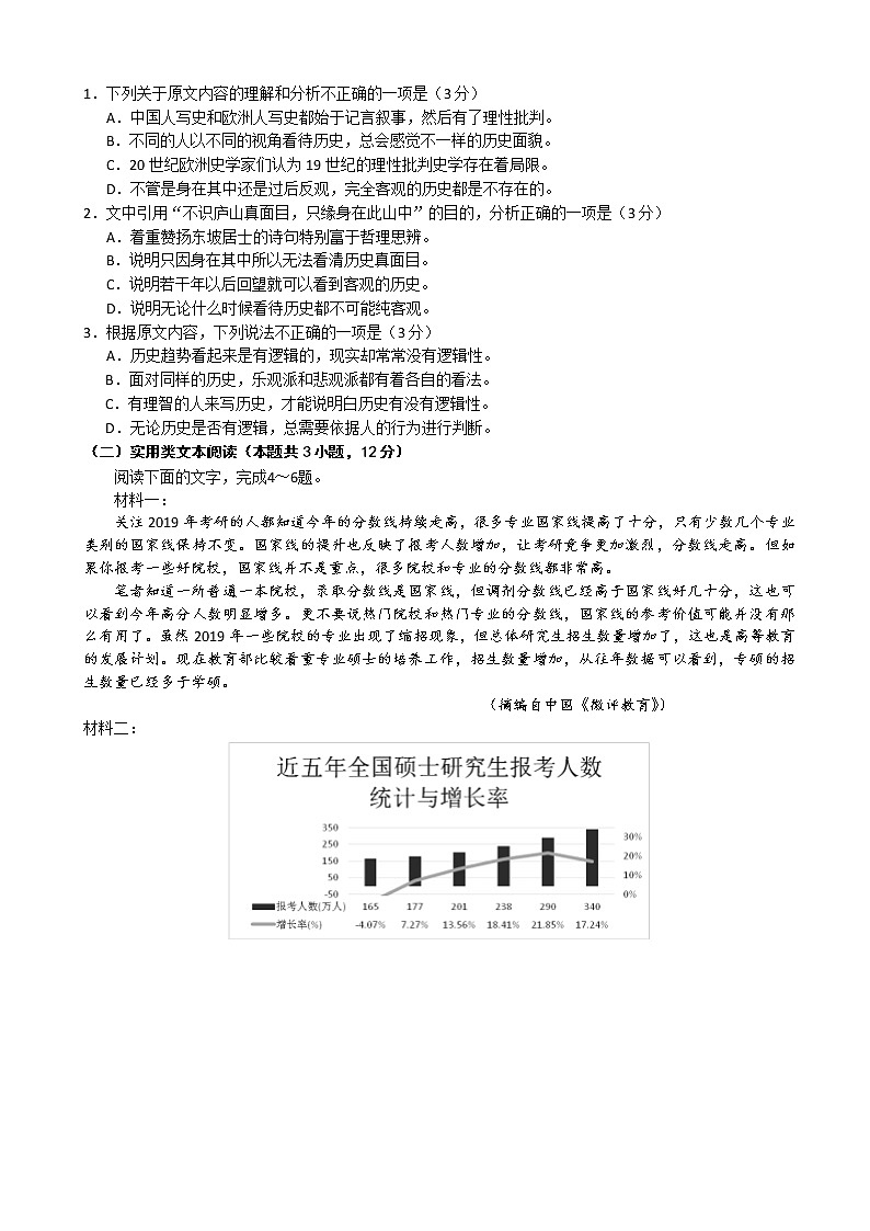 2020届四川省宜宾市高三第二次诊断测试语文试题02