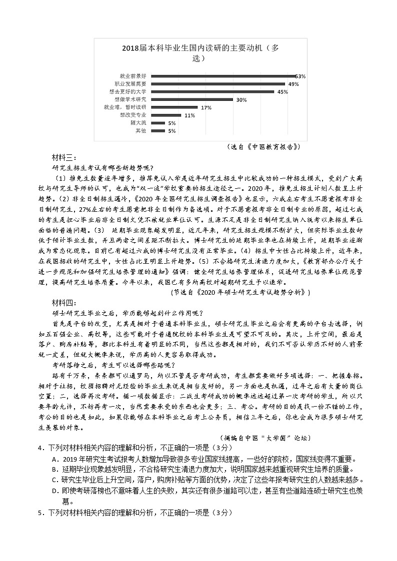2020届四川省宜宾市高三第二次诊断测试语文试题03